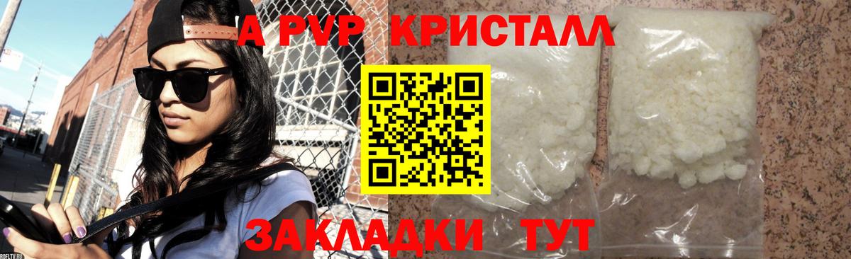 Alpha PVP Crystall Ейск