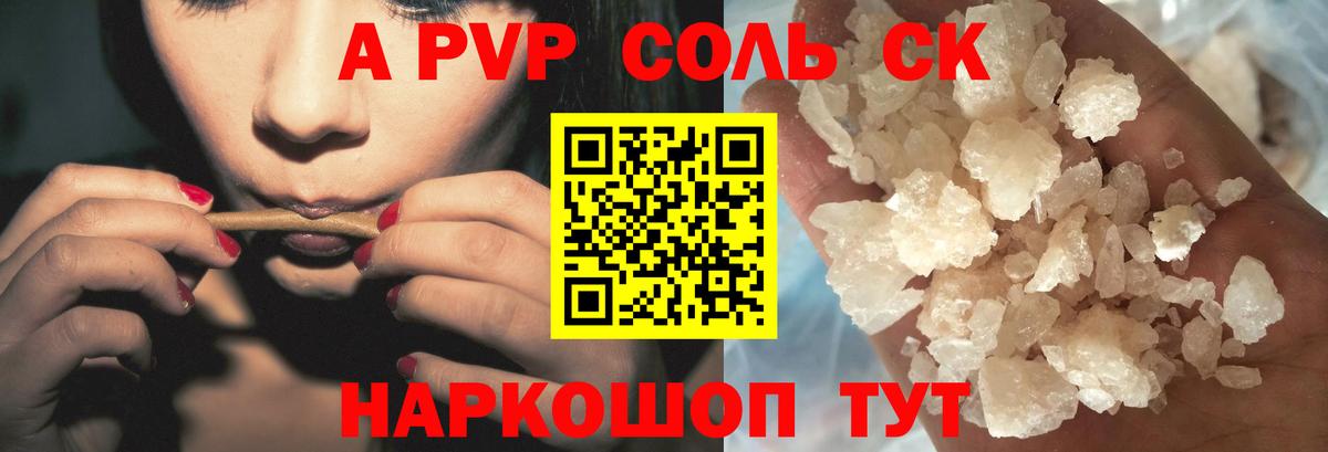 Alfa_PVP Соль  Вход с VPN  закладка  Ейск 