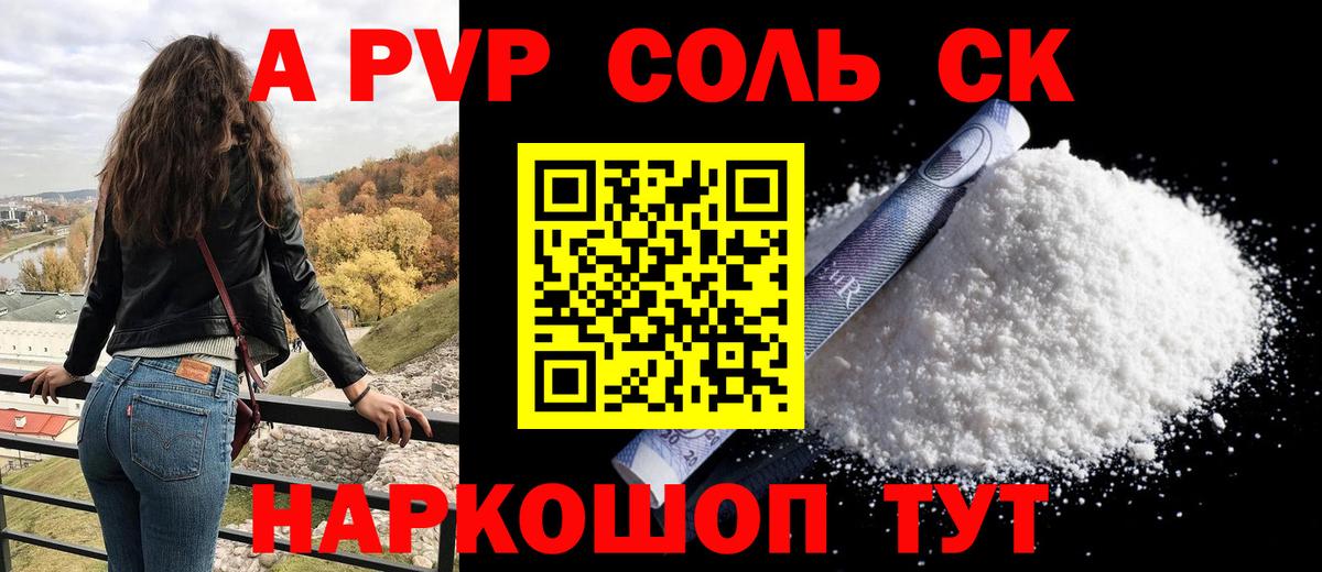 A PVP крисы CK  Alpha PVP  Ейск 