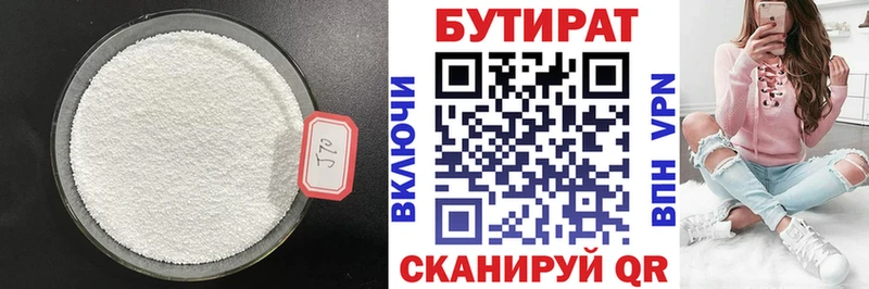 Бутират вода  где можно купить   Ейск 