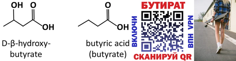 Бутират Butirat Ейск