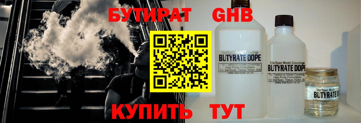 Бутират BDO Ейск