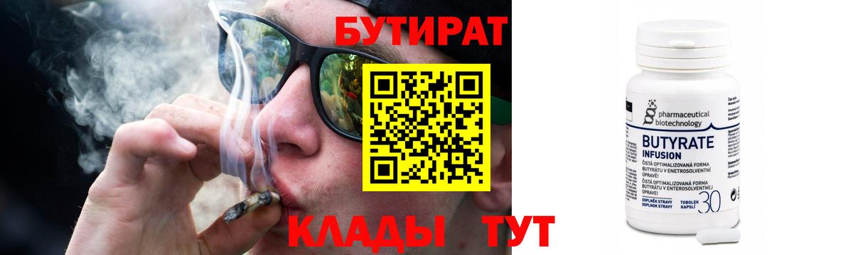 Ейск  Бутират  Вход с VPN  Бутират вода 