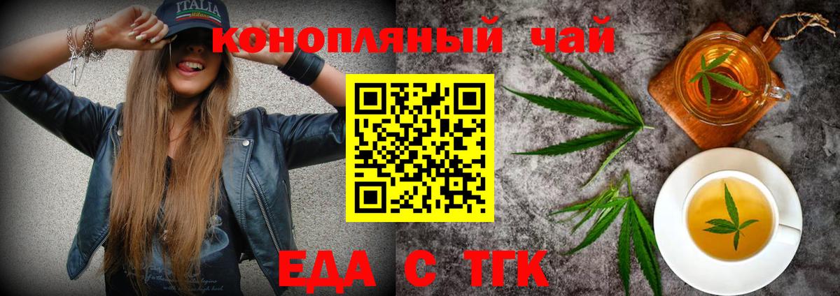Ейск  Еда ТГК конопля  Вход с VPN 
