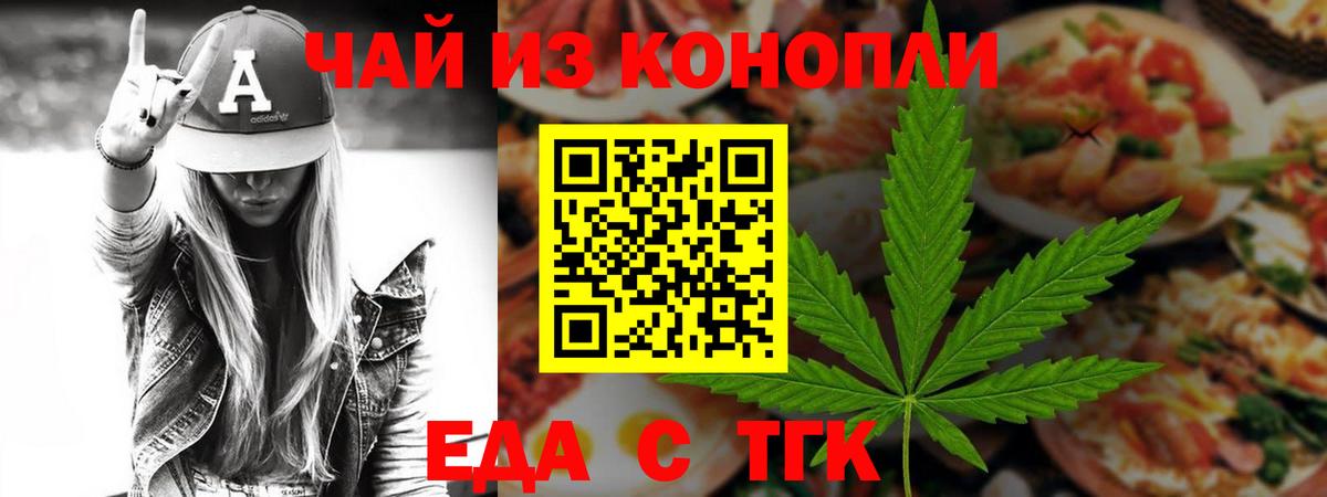 Cannafood конопля  Ейск 