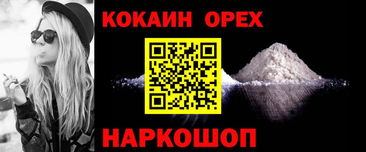 Ейск  Cocaine  Вход с VPN  Кокаин VHQ 