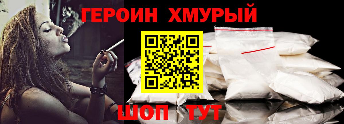 Героин белый Ейск