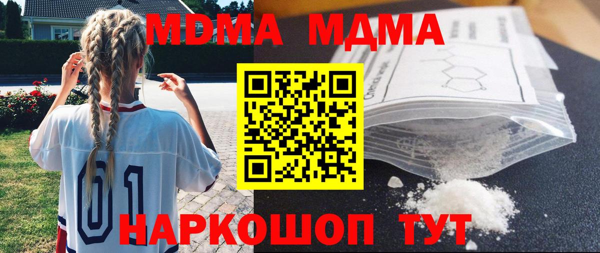 MDMA кристаллы  MDMA Molly  Ейск 