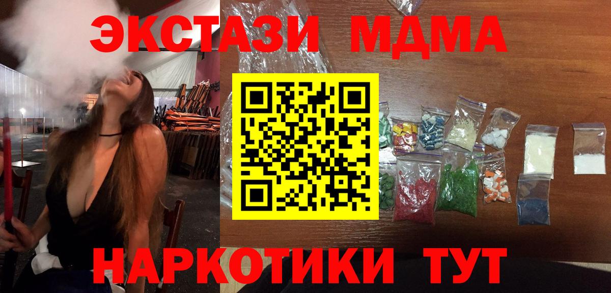 МДМА кристаллы Ейск