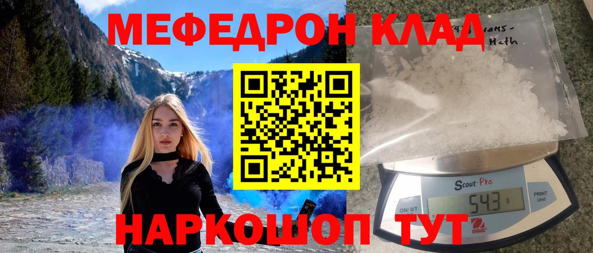 Ейск  МЯУ-МЯУ  Вход с VPN  наркотики  МЯУ-МЯУ  Меф mephedrone 