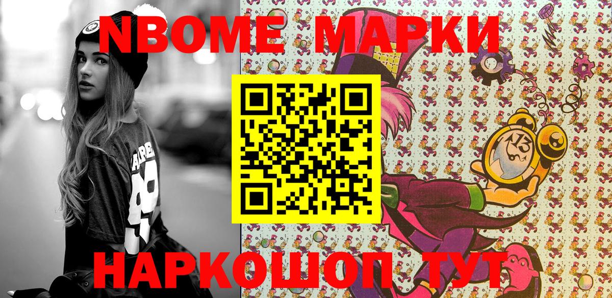 Наркотические марки  Ейск  наркота  Марки 25I-NBOMe 1500мкг 