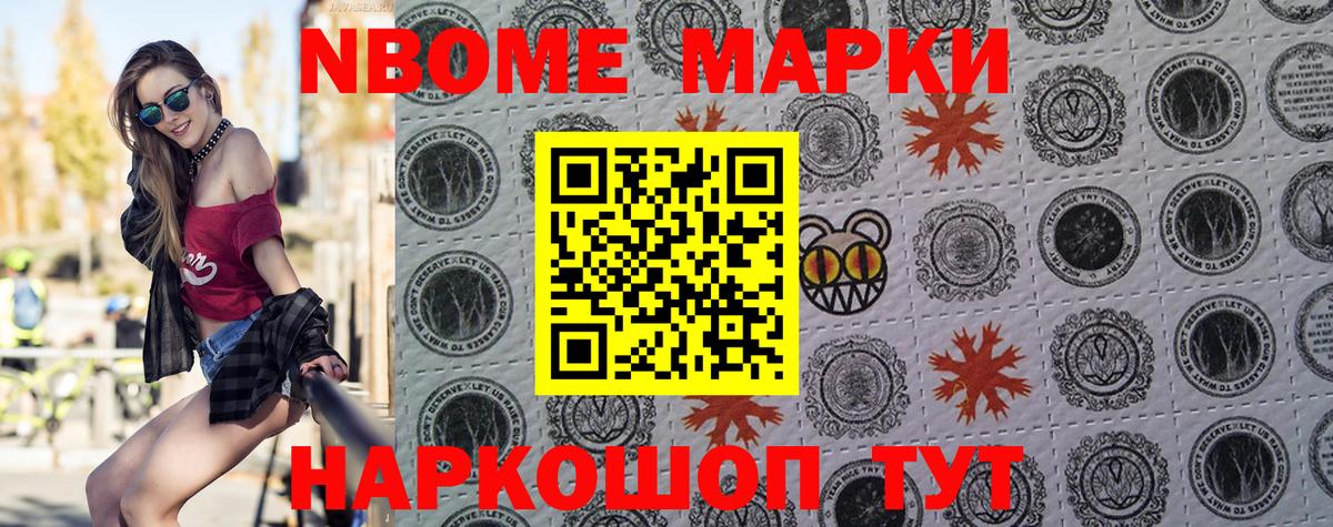 Ейск  Наркотические марки 1,8мг  Вход с VPN 