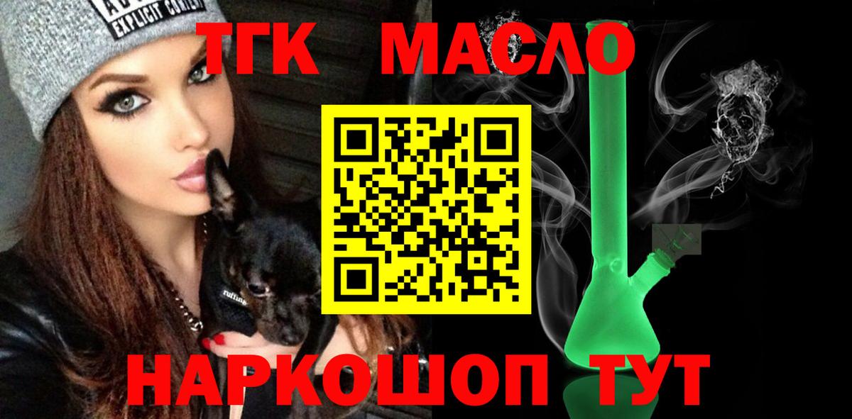 Ейск  ТГК THC oil  ТГК жижа  blacksprut как зайти  Вход с VPN 