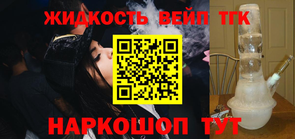 Дистиллят ТГК гашишное масло  ТГК вейп  Ейск 